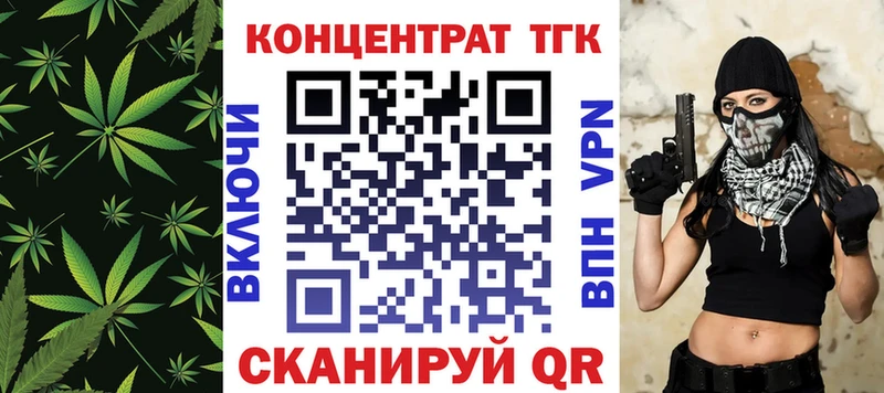ТГК концентрат Купить Уржум